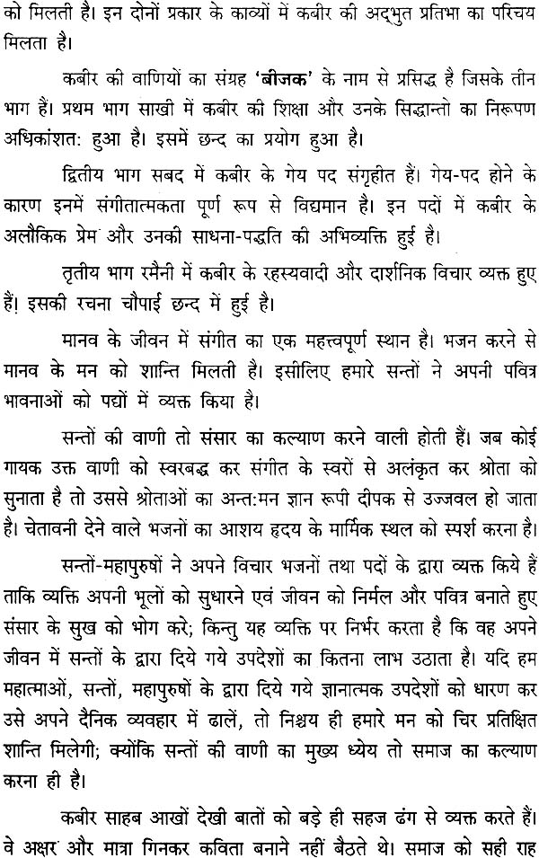 Lyrics of kabir bhajans song